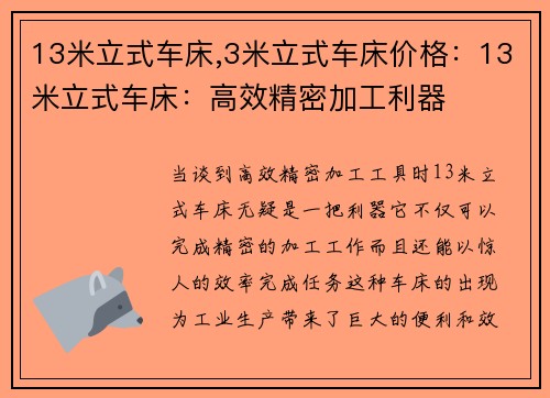 13米立式车床,3米立式车床价格：13米立式车床：高效精密加工利器